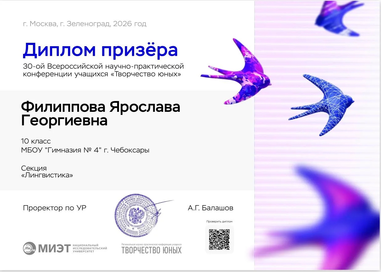 Диплом_Филиппова_Творчество_юных.jpg