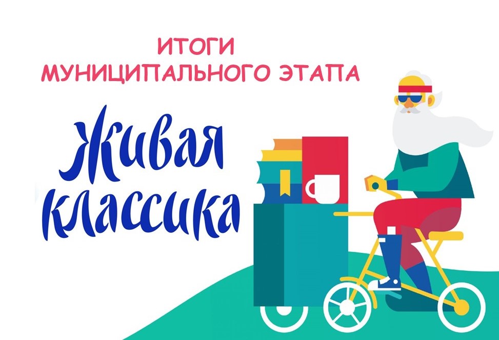 Живая_классика.jpg
