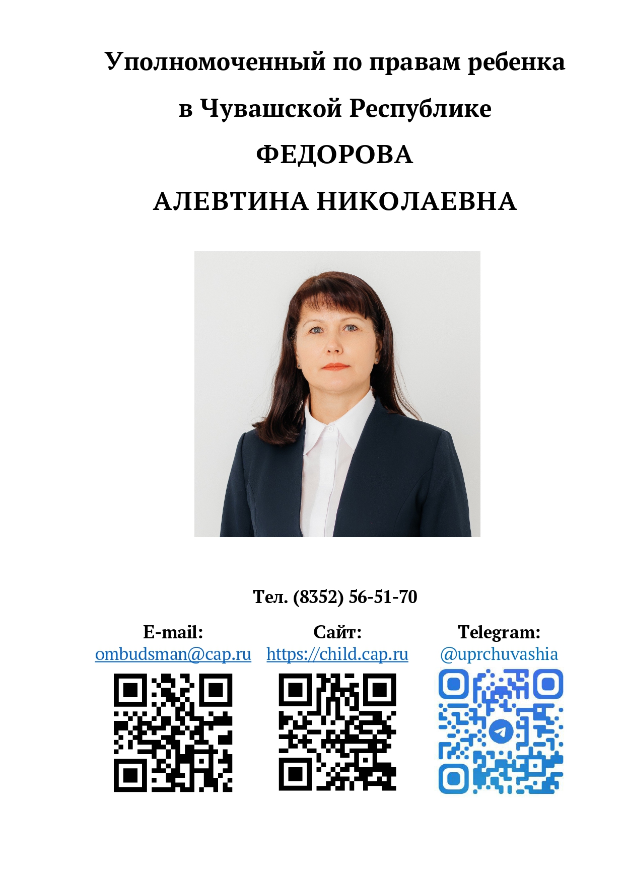 Уполномоченный_по_правам_ребенка_page-0001.jpg
